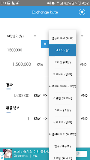 Exchange Rate (환율, 여행, 환전) Screenshot 2