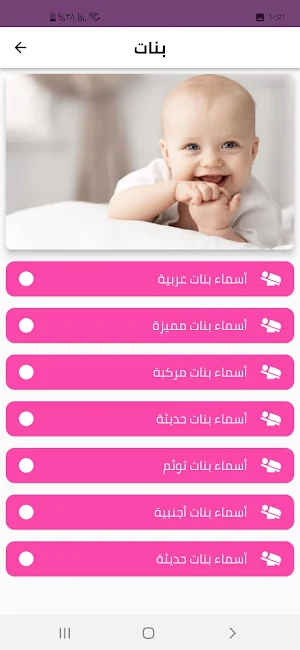 اسماء اولاد وبنات نادرة ومميزة Screenshot 1