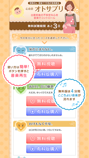 マタニティブルー産後ママの為の音楽のサプリメント　オトサプリ Screenshot 1