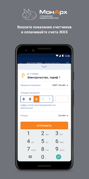 МонАрх-Сервис Screenshot 3