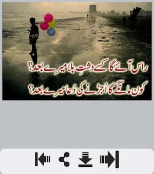 Dua Shayri Screenshot 3