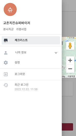 교촌 e-Supervisor Screenshot 2