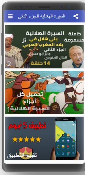 السيرة الهلالية كاملة مسموعة بدون نت(2 -8) Screenshot 0