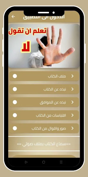 كتاب كيف تقول لا_كيف تقول لا Screenshot 1