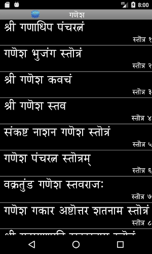 Stotramaala (Devanagari) Screenshot 1