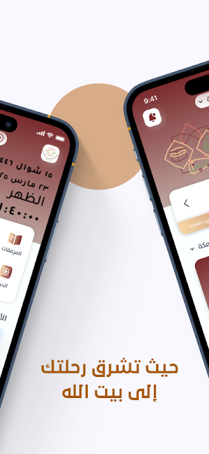 Fajr AlNusuk Screenshot 1
