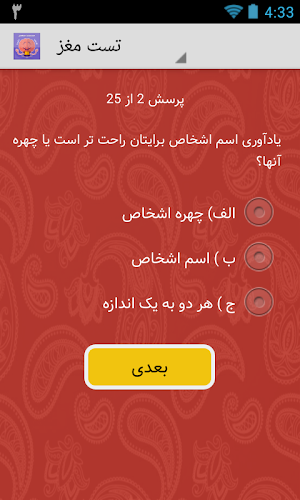 تست راست مغز یا چپ مغز بودن Screenshot 1