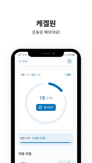 케겔원 Screenshot 1