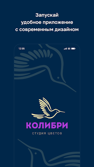 Колибри · Студия цветов Screenshot 0