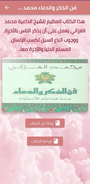 كتاب فن الذكر والدعاء للغزالي Screenshot 1