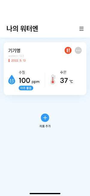 WaterN 워터엔 Screenshot 1