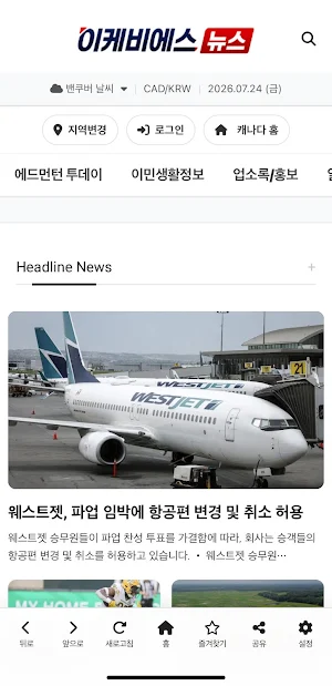 eKBS 캐나다 한인방송 Screenshot 2