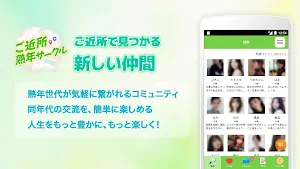 ご近所熟年サークル みんなの居場所 Screenshot 0