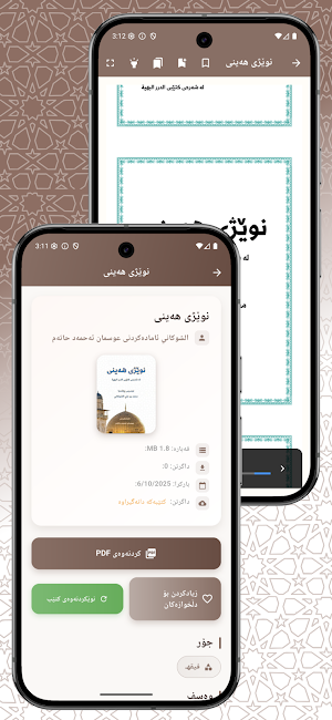 Pesheen  - کتێبخانەی پێشین Screenshot 1