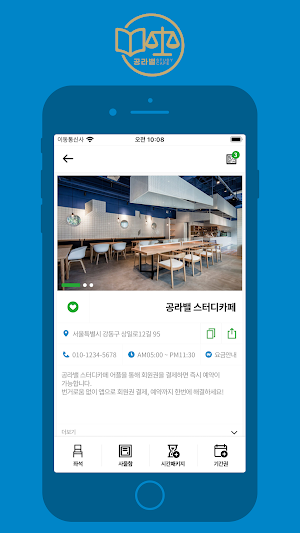 공라밸 스터디카페 Screenshot 1