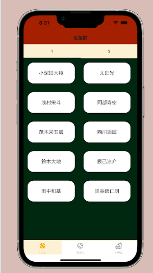 イーグルス応援歌 Screenshot 0