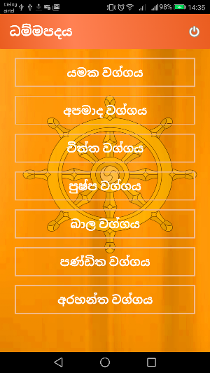 Dhamma Padhaya Screenshot 1
