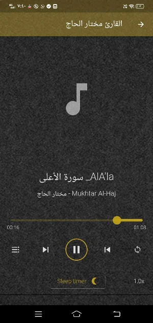 مختار الحاج MP3 المصحف بدون نت Screenshot 3