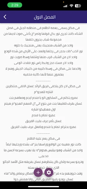 رواية حين تقع في الحب كاملة Screenshot 0