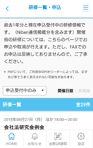 miNiBen／第二東京弁護士会 Screenshot 1