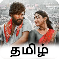 Tamil Love Ringtones அன்பு