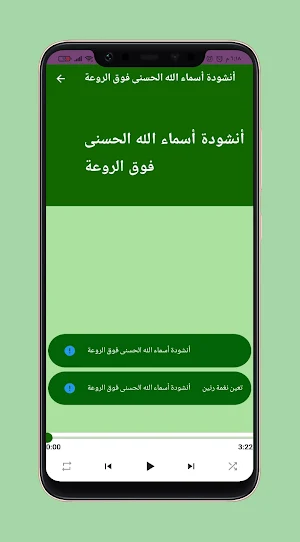 اسماء الله الحسنى صوت وصوره Screenshot 3
