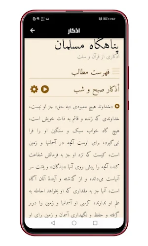 پناهگاه مسلمان اذکار صبح Screenshot 0