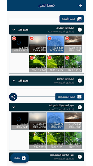 ضاغط الصور - Photo Lite Screenshot 1