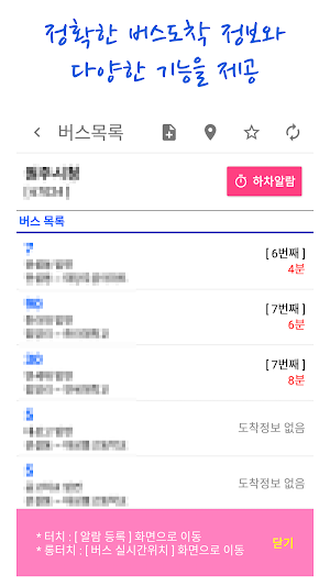 대구버스 스마트 [대구지하철] Screenshot 2