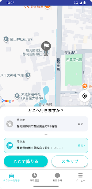 よぶら〜(静岡市タクシー共同配車アプリ) Screenshot 2