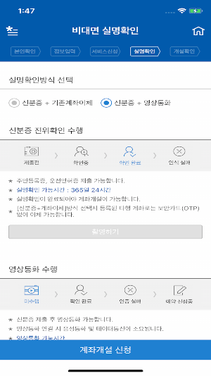 유안타증권 스마트 계좌개설 Screenshot 3