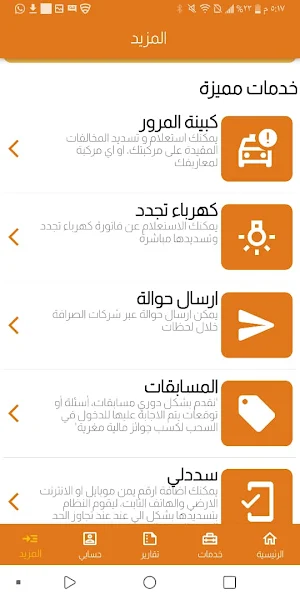 بن راشد تيليكوم Screenshot 2