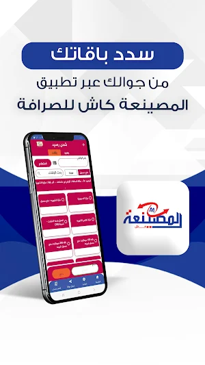 المصينعة كاش Screenshot 3
