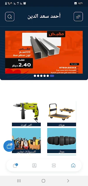 أحمد سعد الدين ستور Screenshot 0