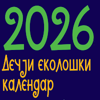 Дечји Еколошки Календар 2026