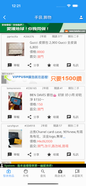 Zhuhai second-hand market Screenshot 1