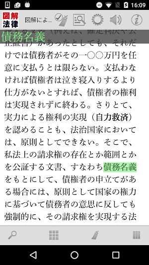 図解による法律用語辞典（補訂4版追補） Screenshot 1