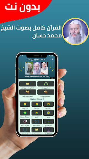 Muhammad Hassaan Offline Quran Screenshot 0