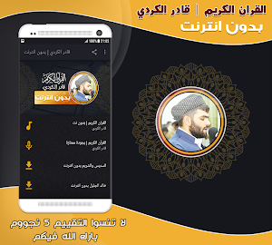 qadr al kurdi Quran Mp3 Offline Screenshot 0