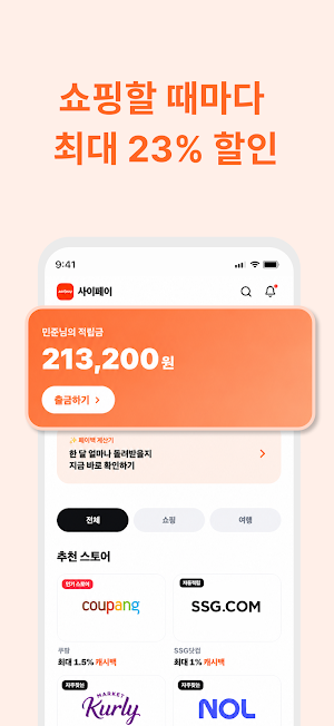 사이페이 Screenshot 2