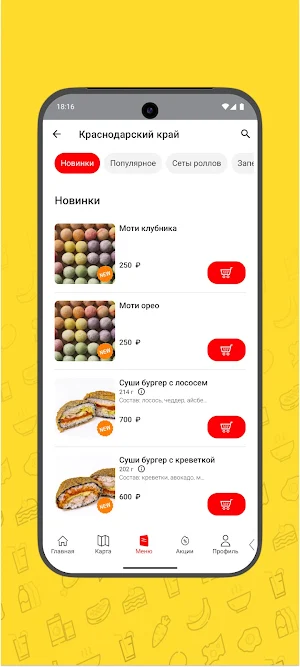 OISHI роллы Screenshot 1