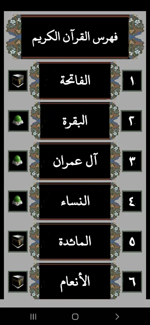 القرآن للشيخ خالد القحطاني Screenshot 3