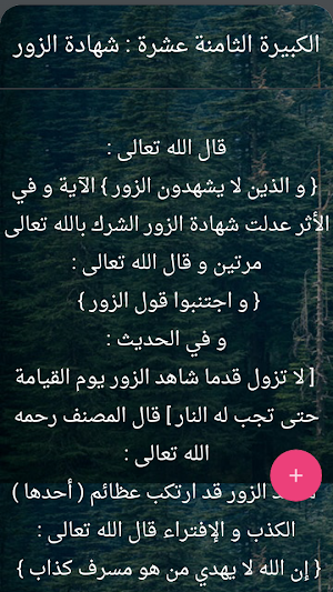 الكبائر للذهبي Screenshot 3