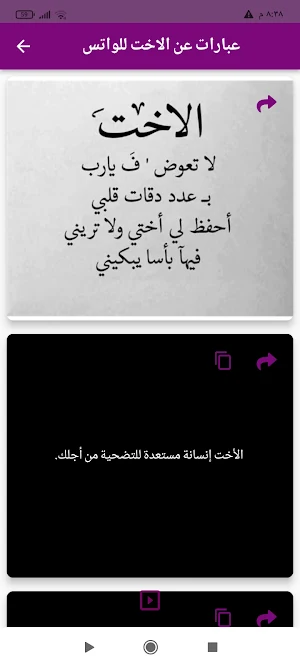 ستوريات للأخ والأخت Screenshot 3