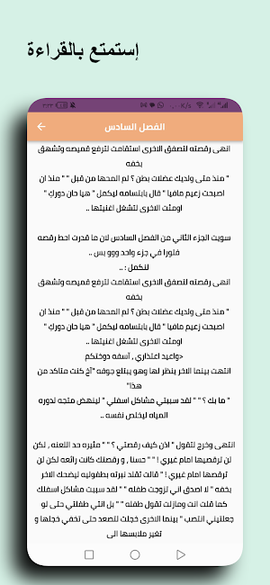 رواية رومانسية تزوجت مديرى Screenshot 3