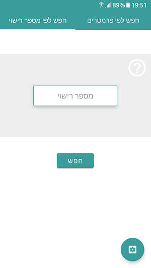 רכבי ישראל Screenshot 0
