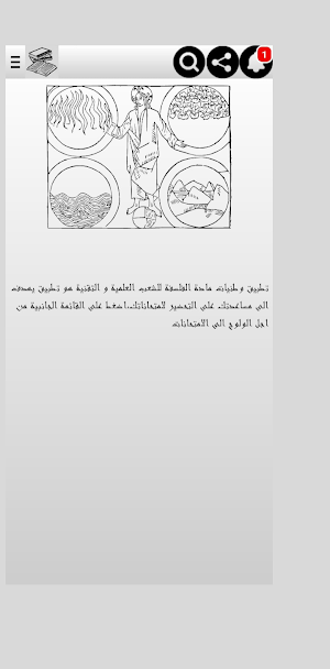 وطنيات الفلسفة للعلميين الباك Screenshot 0