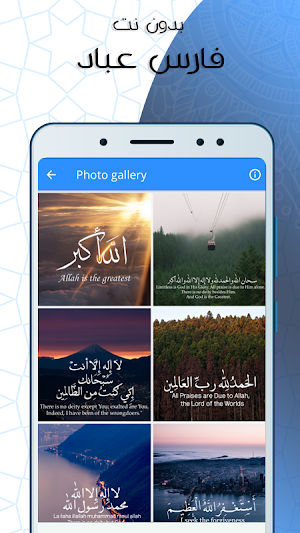 سورة البقرة بدون نت مكتوبة بصوت فارس عباد Screenshot 3