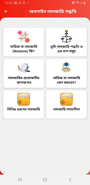 ই-মিউটেশন-নামজারি সহায়িকা Screenshot 2
