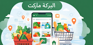 البركة Screenshot 3